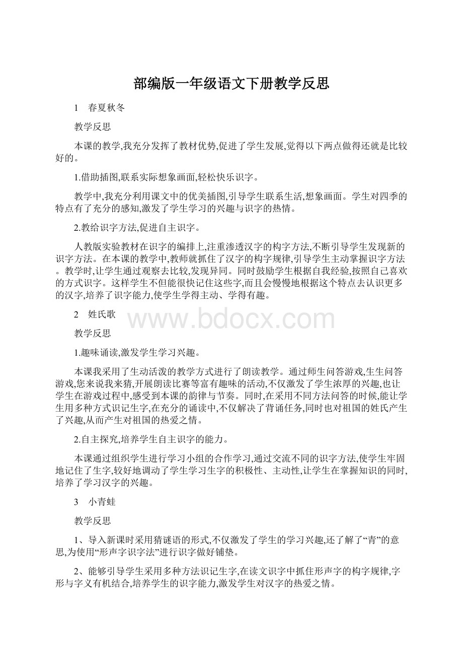 部编版一年级语文下册教学反思.docx