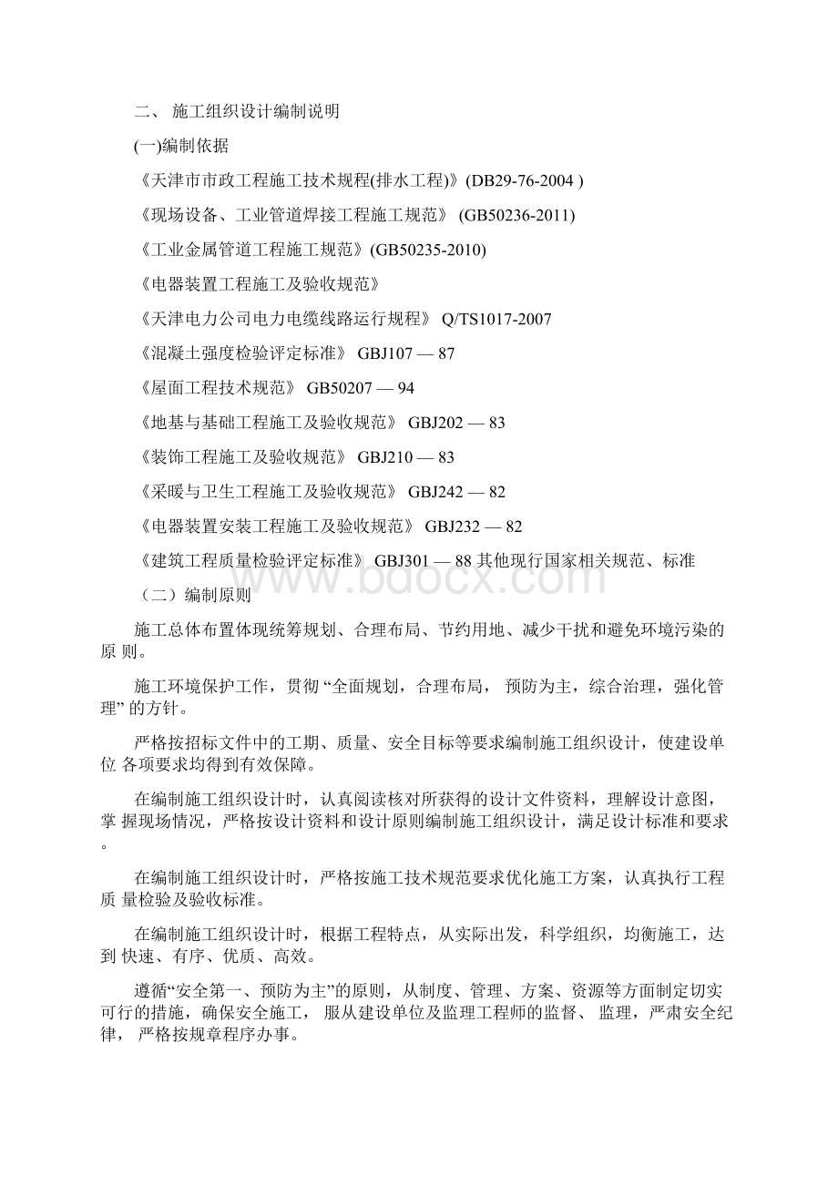 厂房改造工程施工方案.docx_第3页