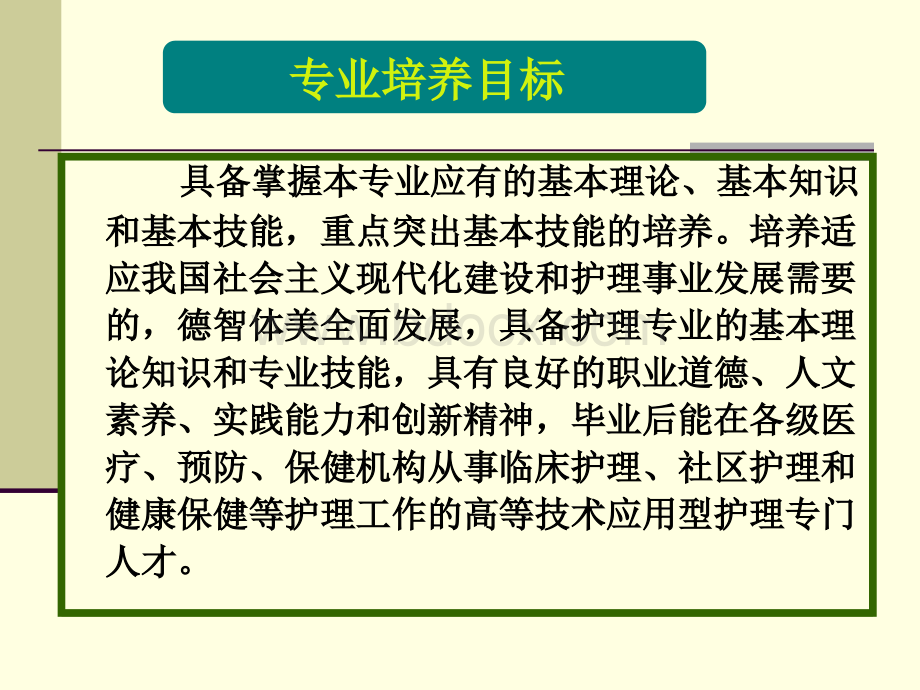 说课基础护理学PPT文件格式下载.ppt_第3页