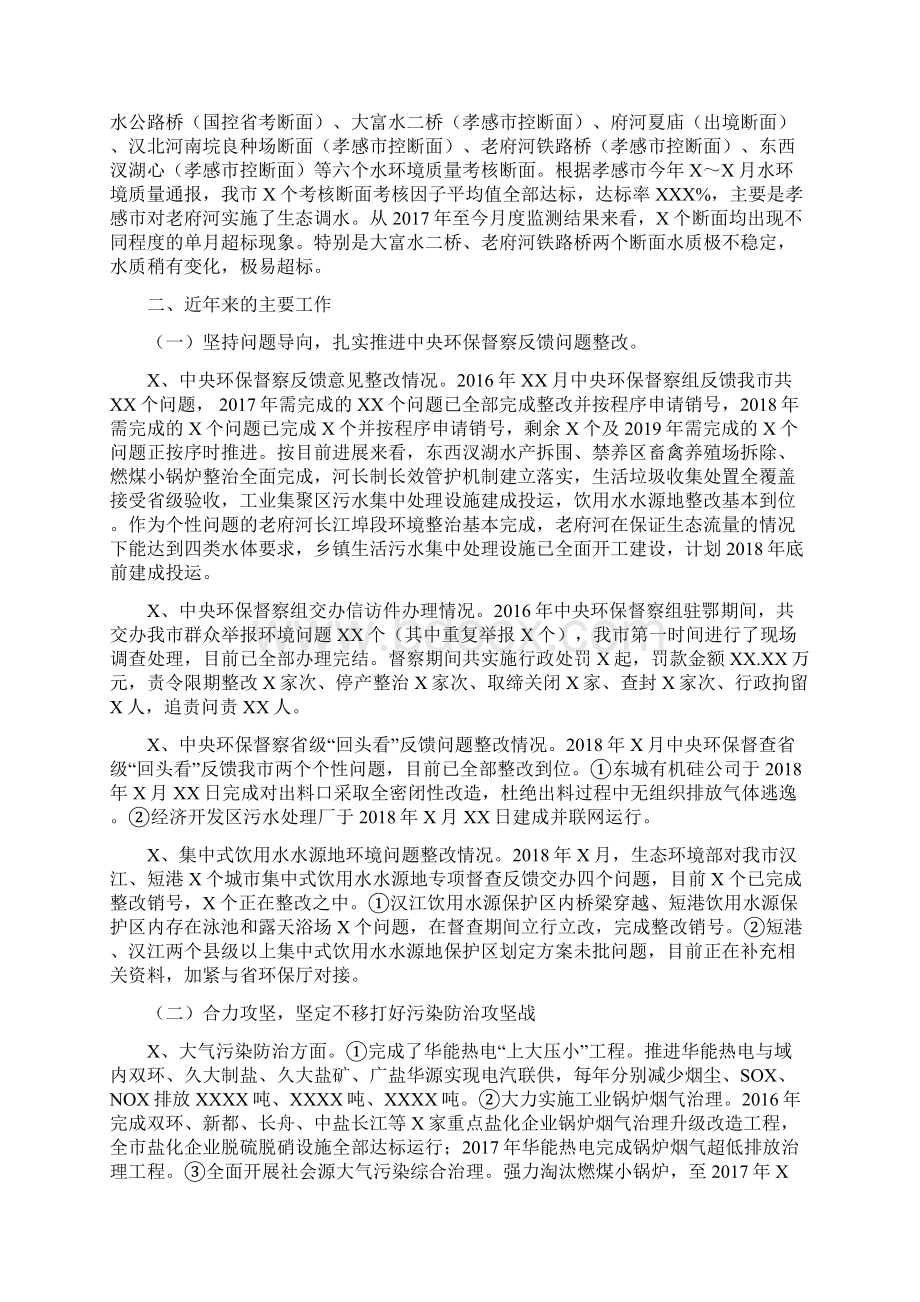 全市环境保护工作情况汇报.docx_第2页