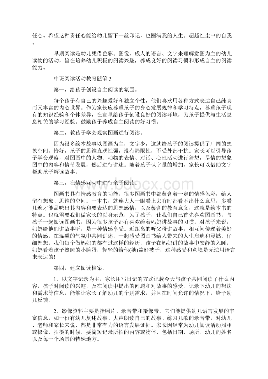 中班阅读教育笔记随笔.docx_第2页