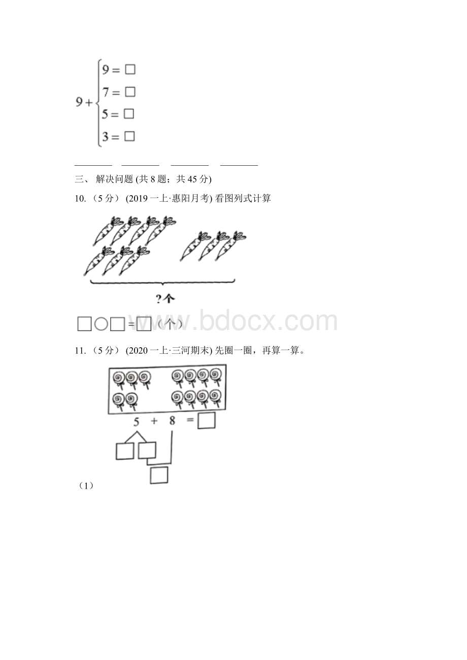 小学数学人教版一年级上册82 876加几C卷Word下载.docx_第3页