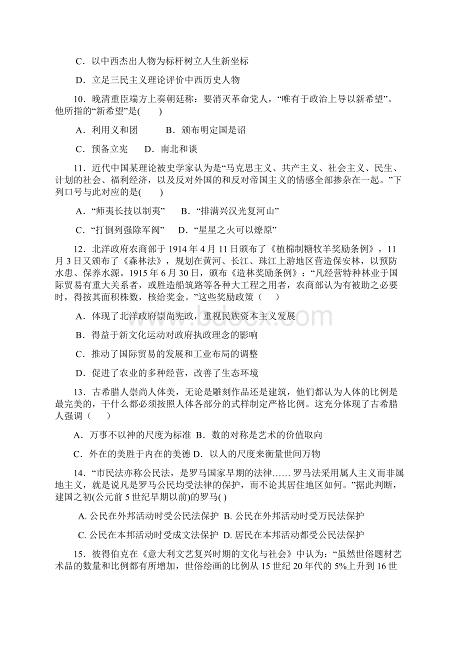 广东省普宁市华侨中学届高三上学期学业检测历史试题 Word版含答案.docx_第3页