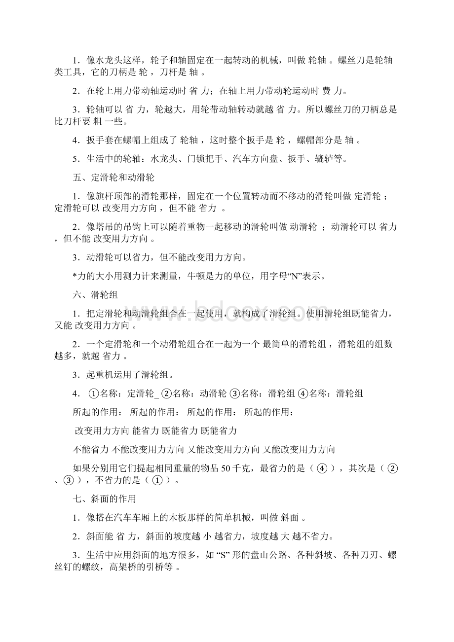 学年小学六年级科学上册复习讲义解析.docx_第2页