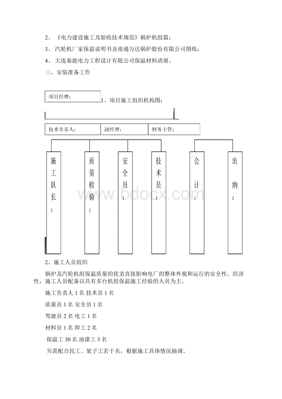 水泥保温施工方案Word文档下载推荐.docx_第2页