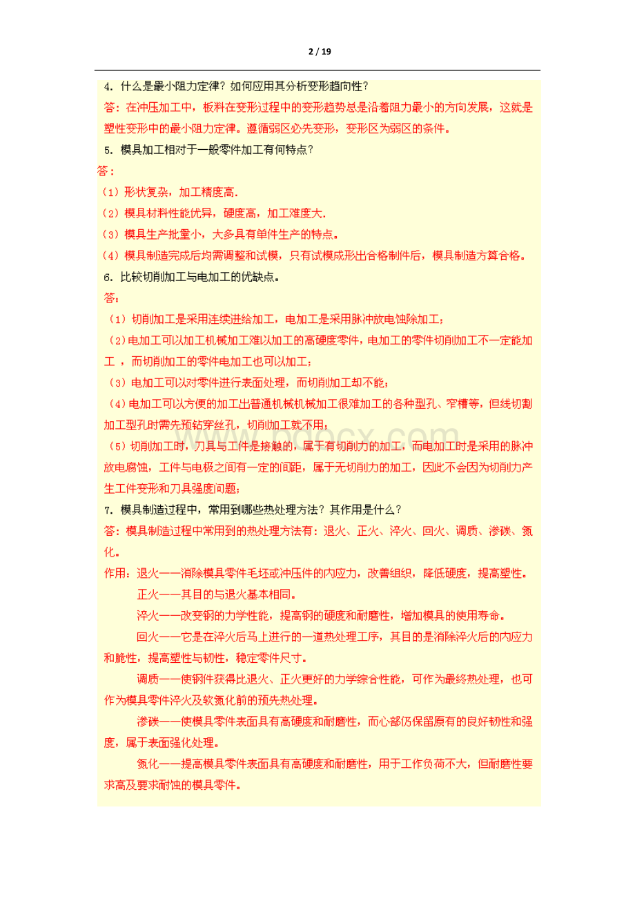 冲压模具设计与制造考试复习题.docx_第2页