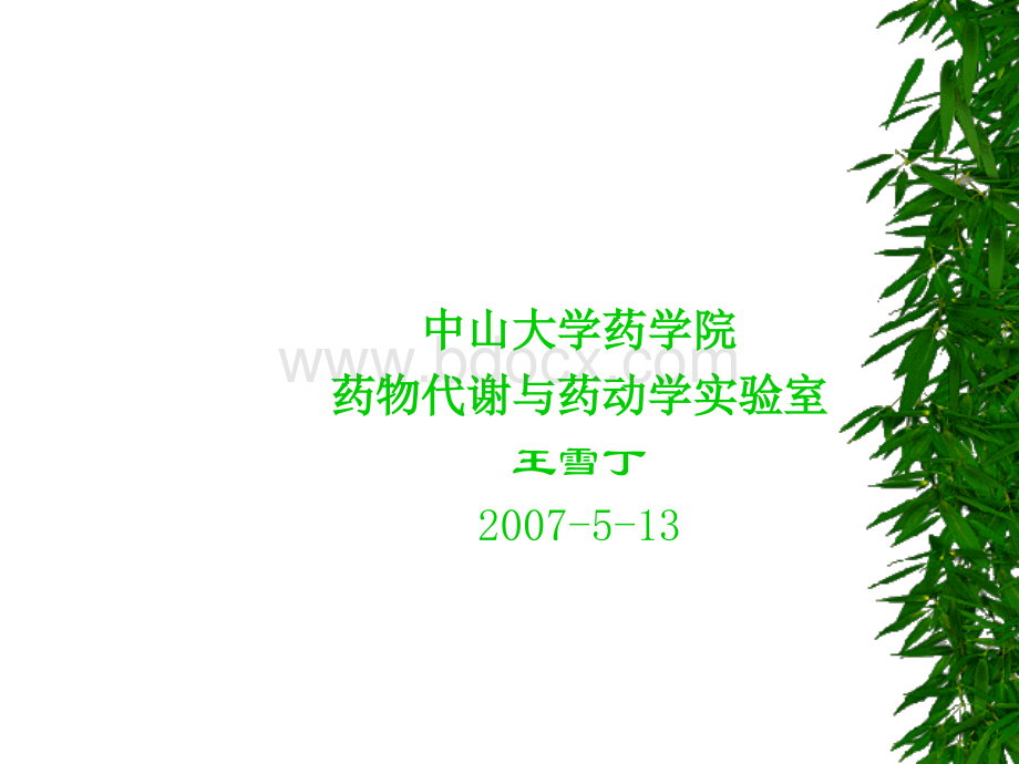 第十章-老年人用药.ppt_第1页