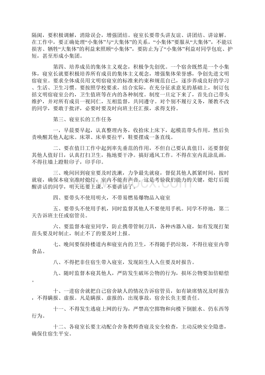 寝室长会议上的讲话稿Word文档下载推荐.docx_第3页