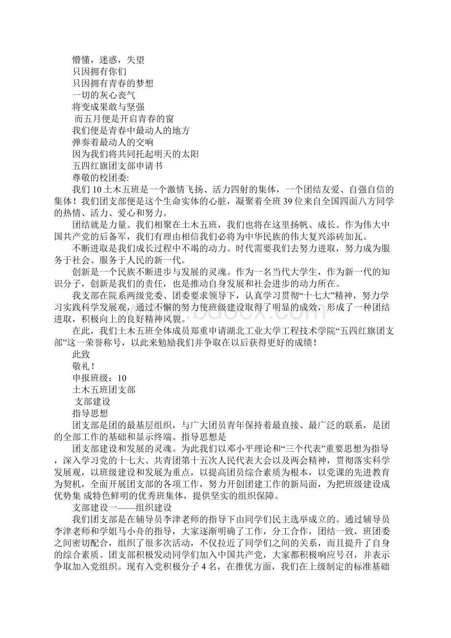 五四红旗团委申报资料.docx_第2页