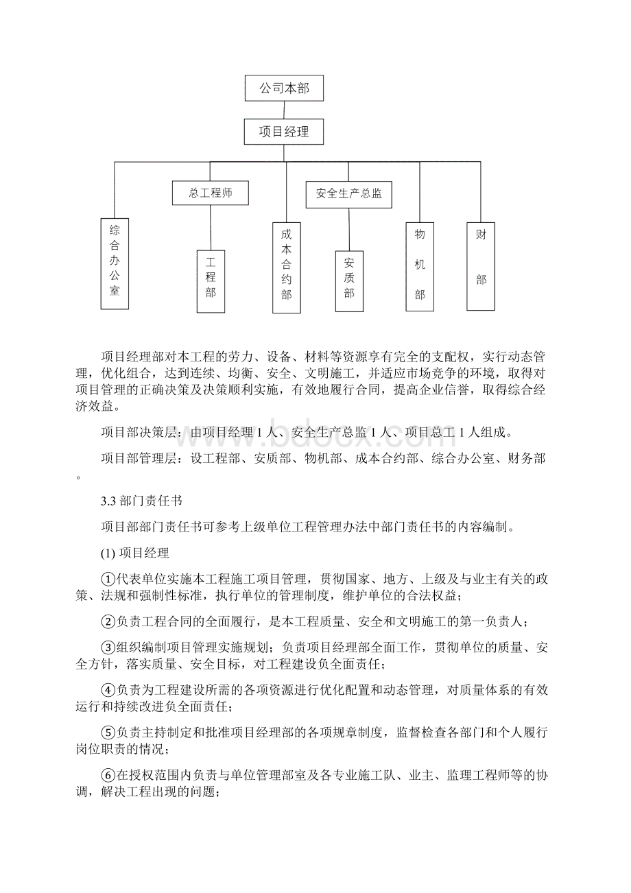 责任成本管理体系.docx_第3页