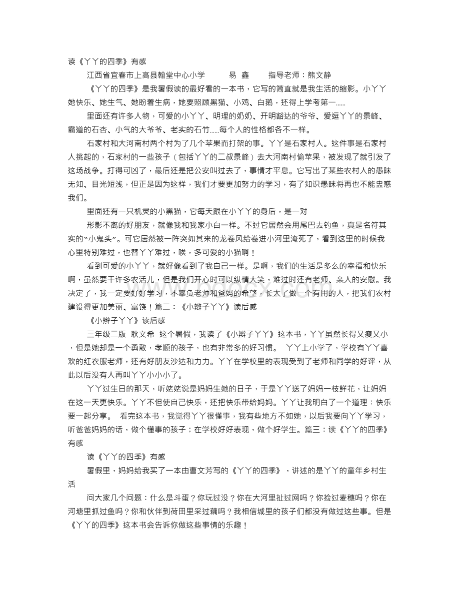 丫丫读后感Word文档格式.doc