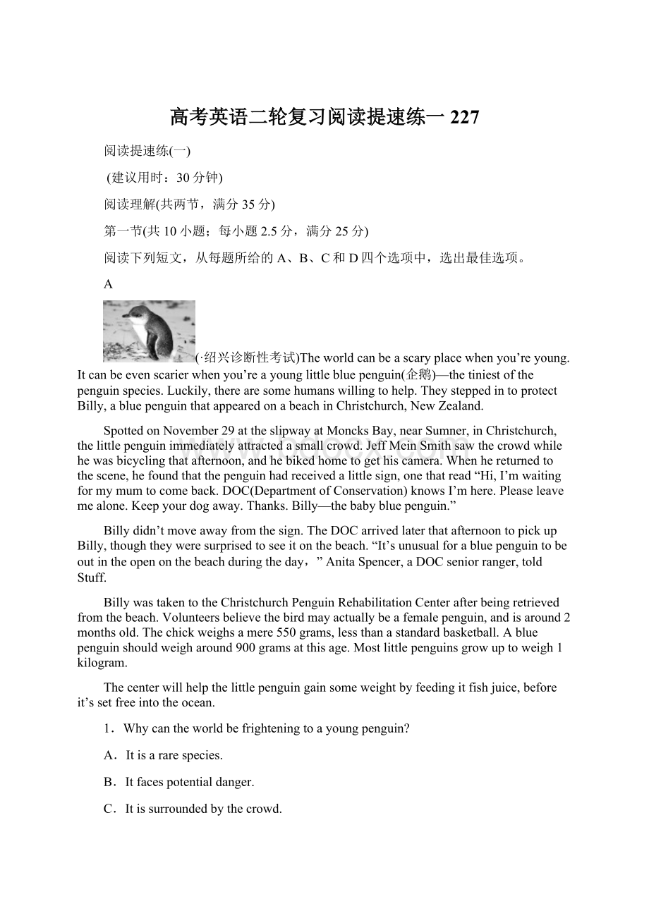 高考英语二轮复习阅读提速练一227Word文件下载.docx