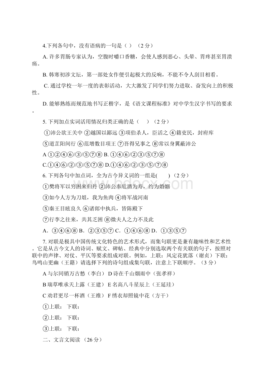 审核版学年高一语文上学期期中联考试题新人教版 第97套Word文档下载推荐.docx_第2页