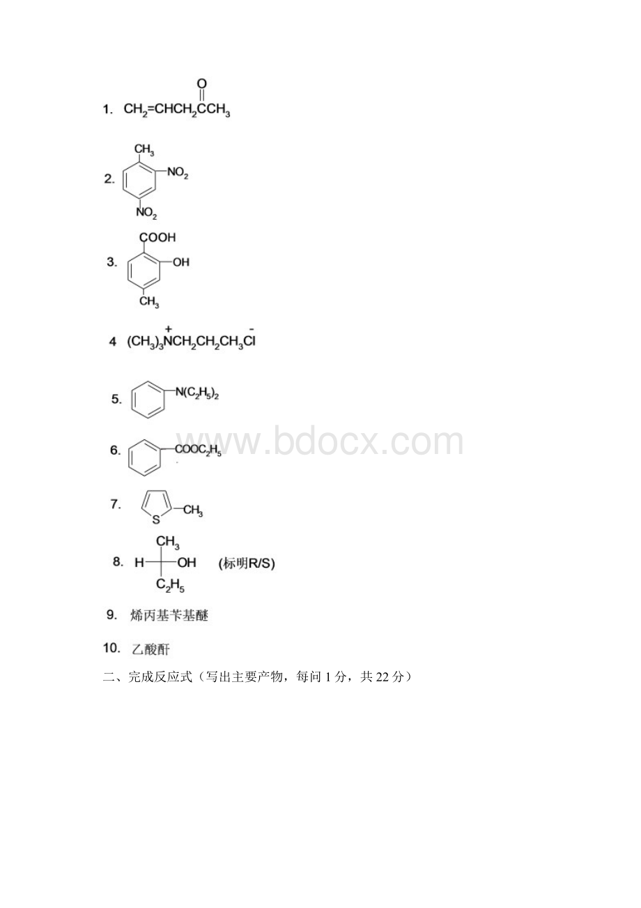 大连理工大学有机化学期末题Word文件下载.docx_第2页