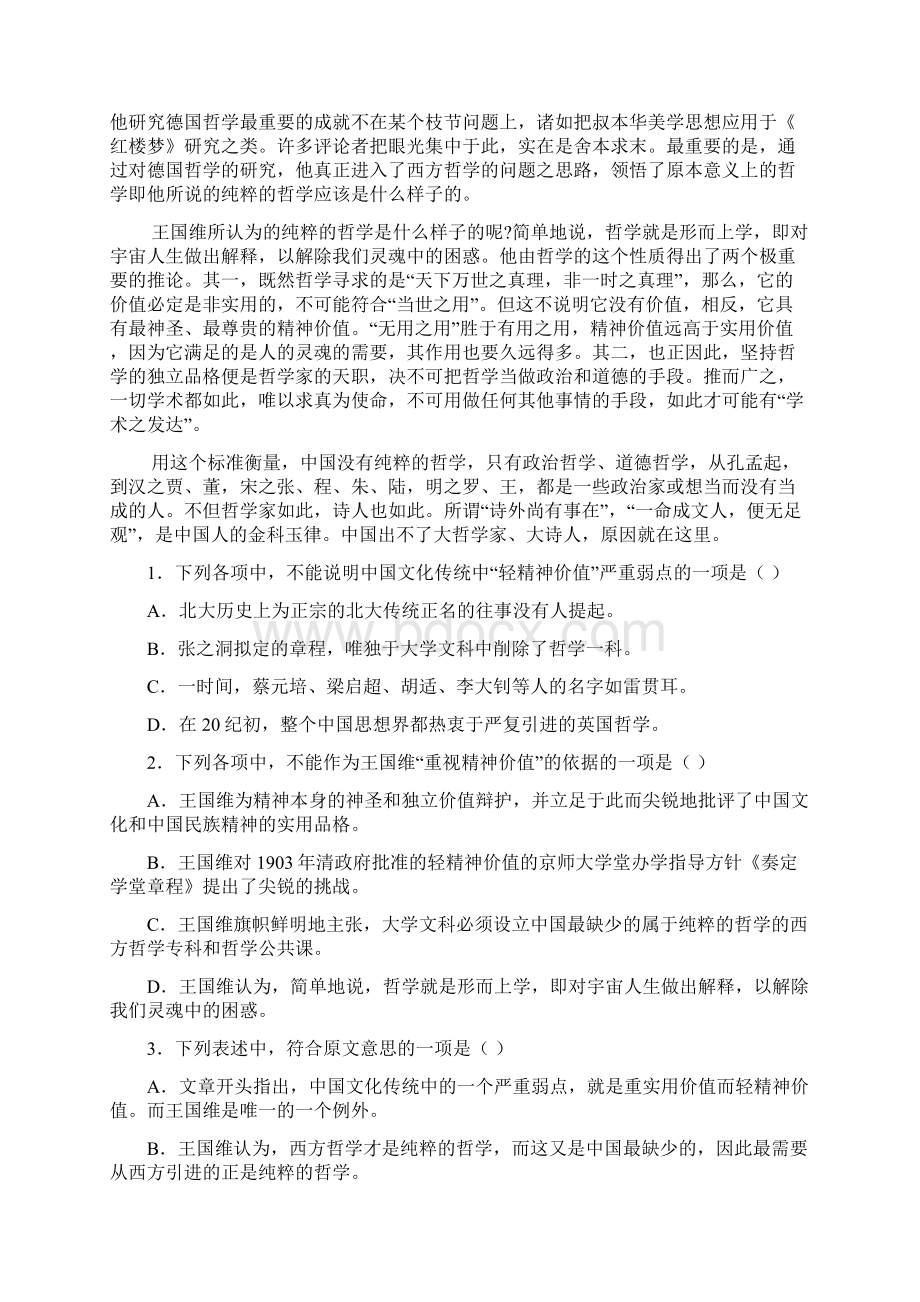 高三第一次月考语文试题.docx_第2页