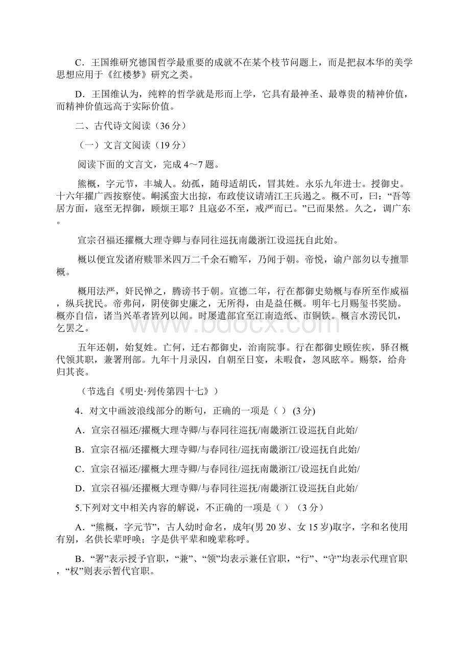 高三第一次月考语文试题Word格式文档下载.docx_第3页