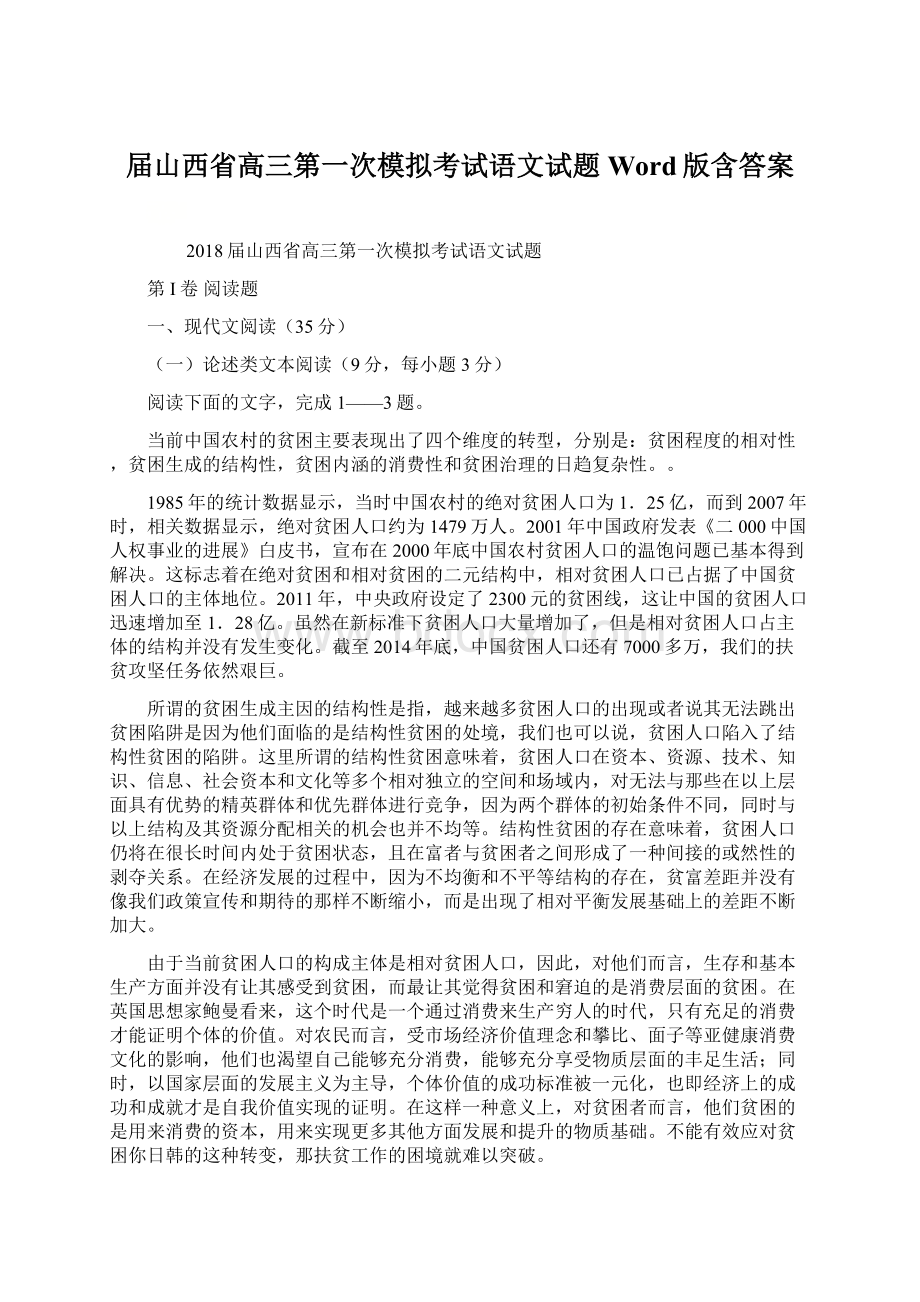 届山西省高三第一次模拟考试语文试题Word版含答案.docx