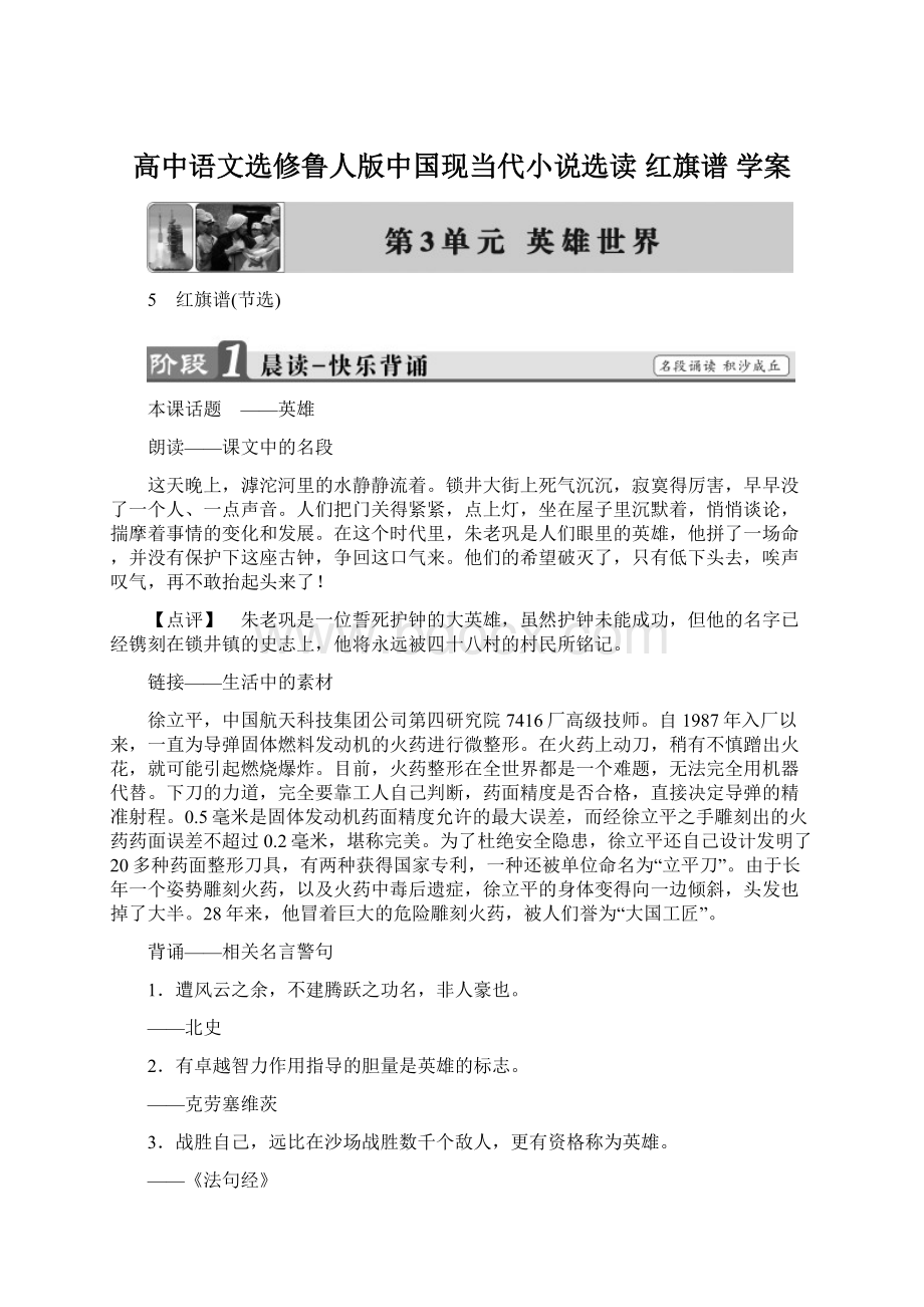 高中语文选修鲁人版中国现当代小说选读 红旗谱 学案Word文件下载.docx