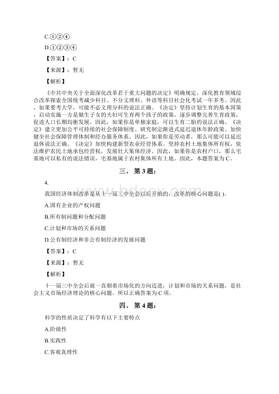 公务员考试备考行测《政治常识》复习题精选含答案解析第三十四篇重庆.docx_第2页