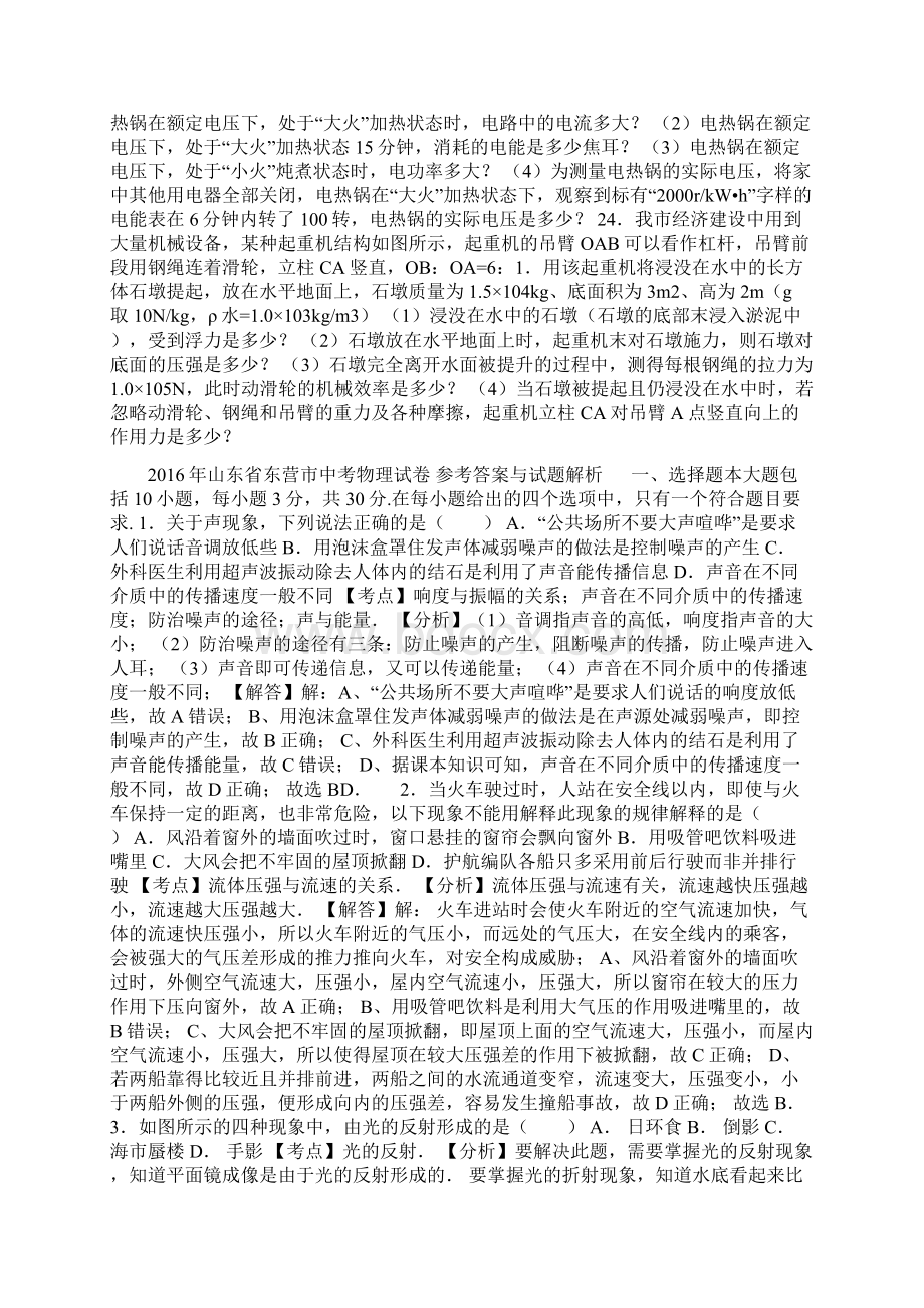 东营市中考物理试题解析版.docx_第3页