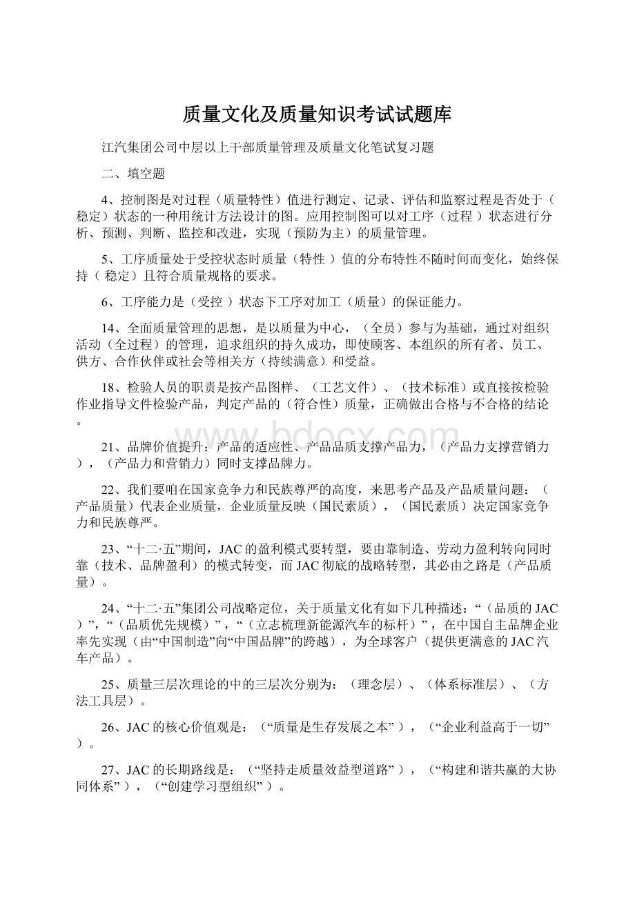 质量文化及质量知识考试试题库.docx