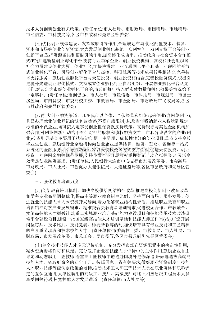 大连促进毕业生就业创业政策辽宁财贸学院Word文档下载推荐.docx_第3页