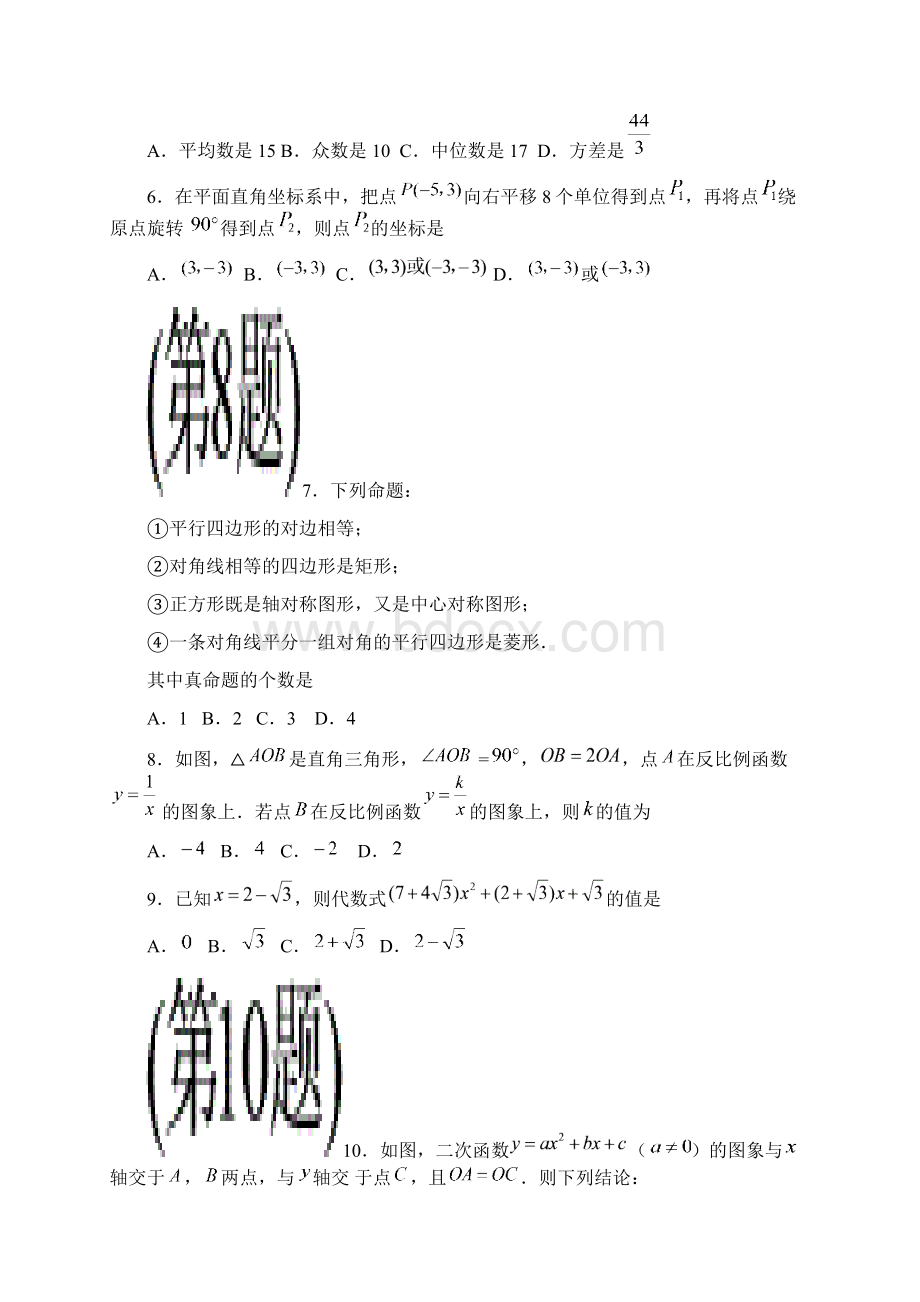 湖北省孝感市中考数学试题含答案Word文档下载推荐.docx_第2页