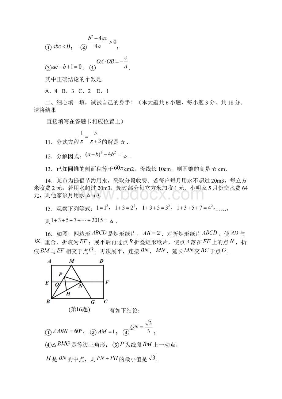 湖北省孝感市中考数学试题含答案Word文档下载推荐.docx_第3页