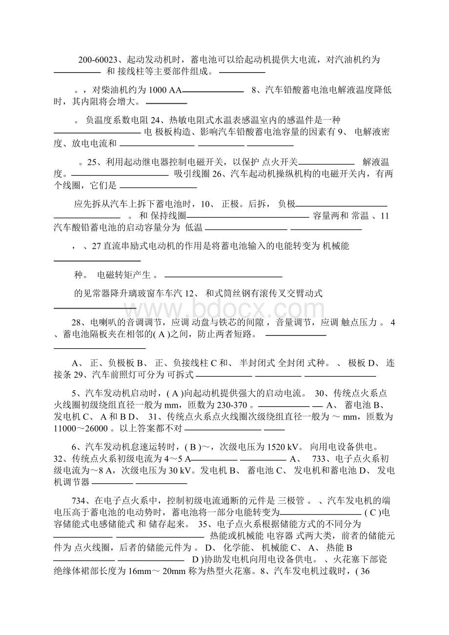 汽车电气试题库完整Word格式文档下载.docx_第2页