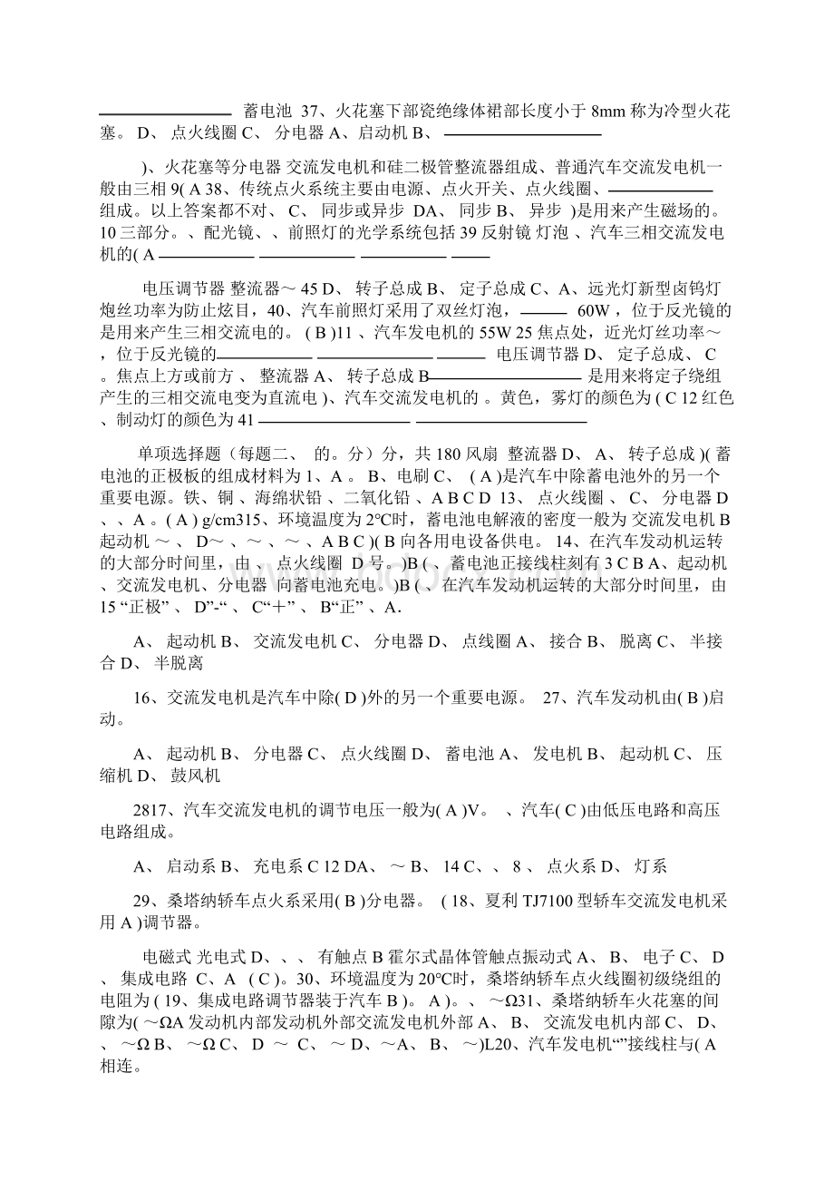 汽车电气试题库完整Word格式文档下载.docx_第3页