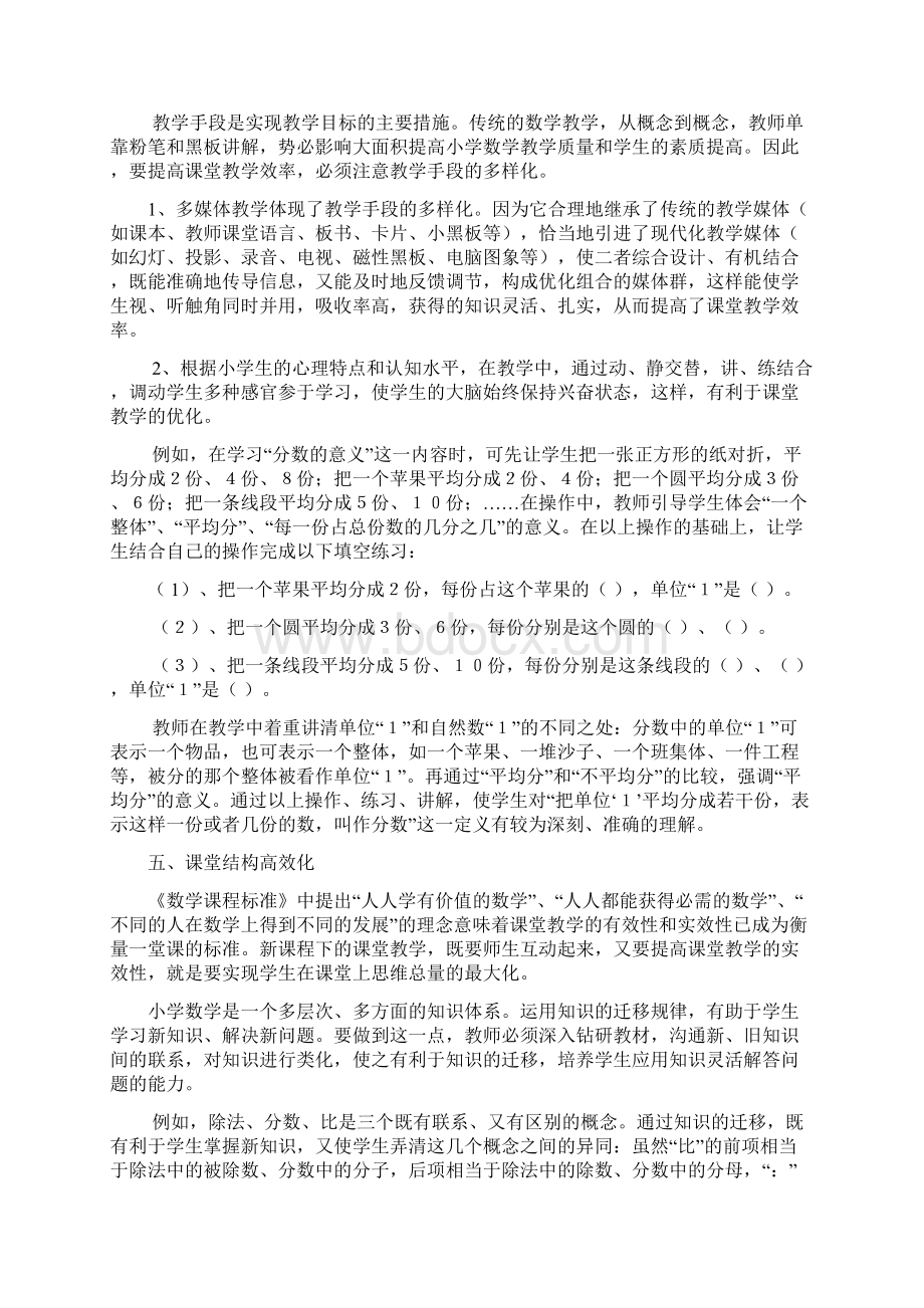 提高小学数学课堂优秀教学的实效性.docx_第3页