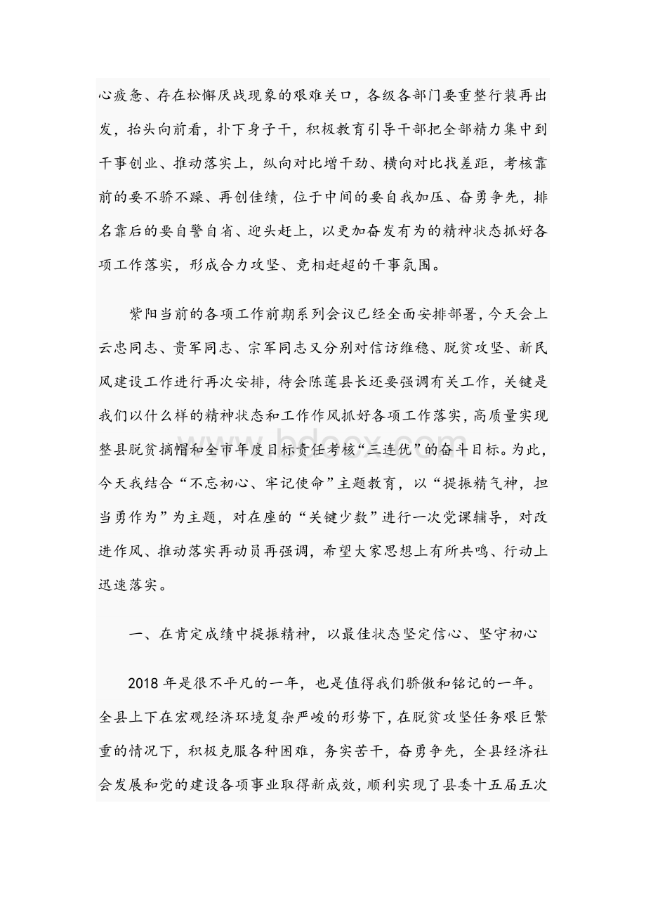 2021年在年度目标责任考核总结表彰大会上的讲话范文稿.docx_第2页