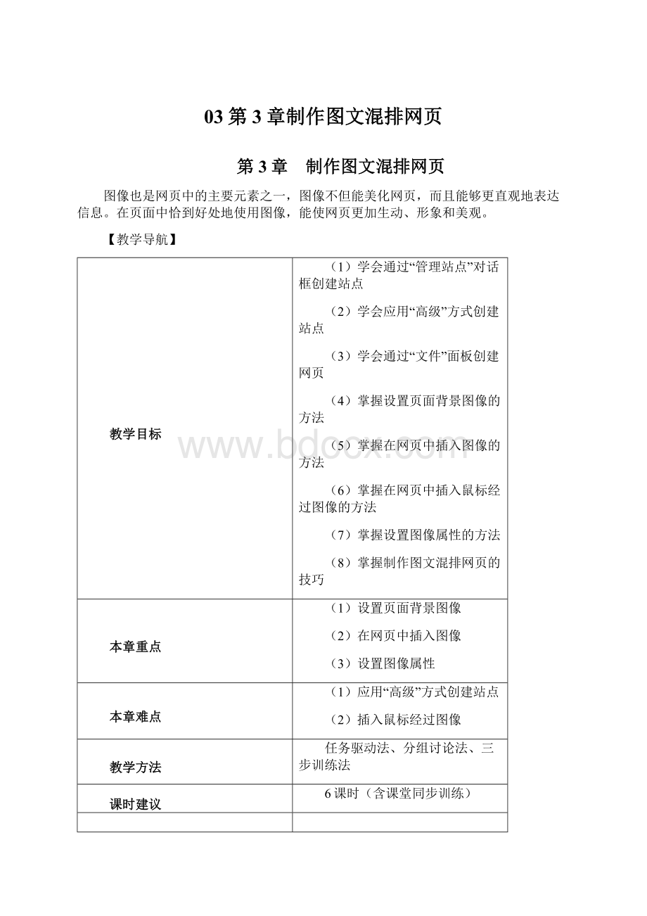 03第3章制作图文混排网页.docx