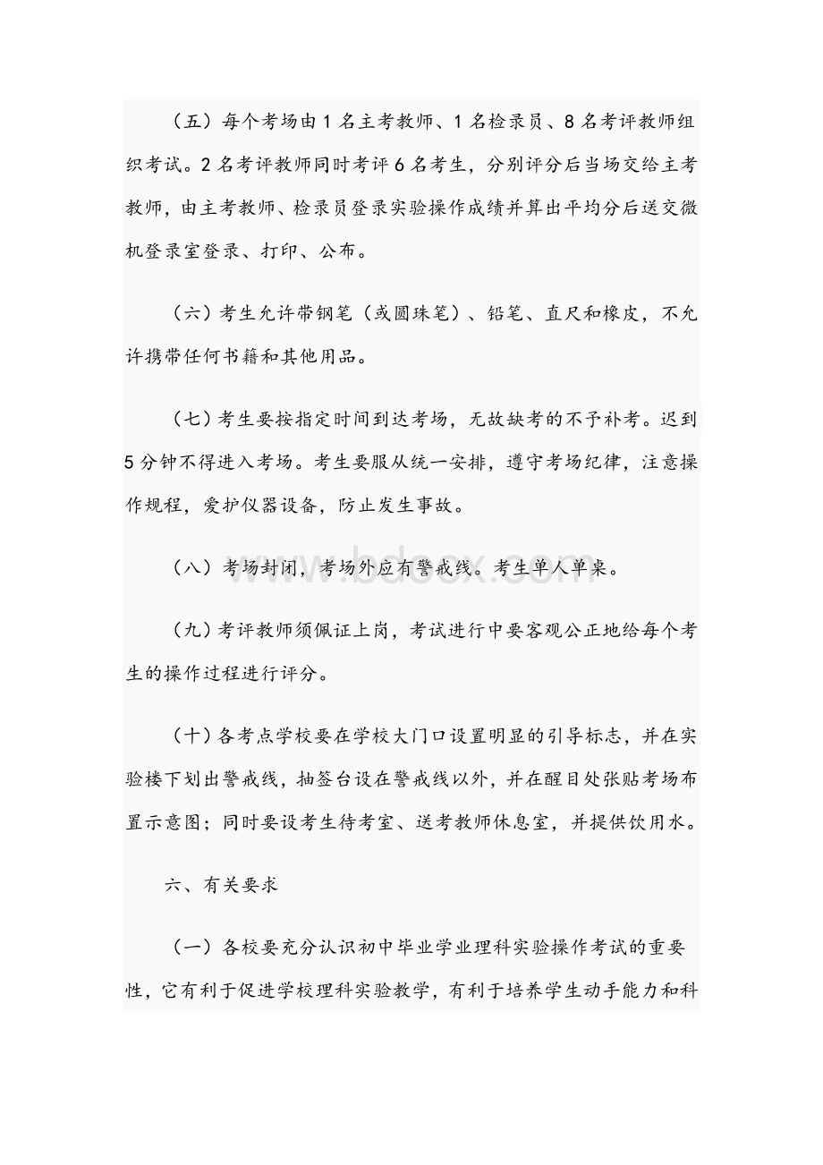 市区2021年初中学业实验操作考试实施方案范文稿Word格式文档下载.docx_第3页