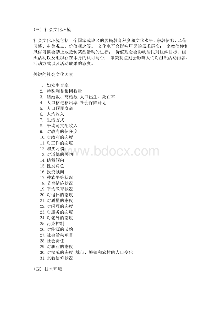 PEST分析工具--高级用法Word格式.doc_第3页