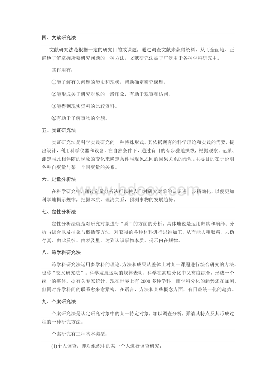 论文研究思路和研究方法Word格式文档下载.docx_第2页