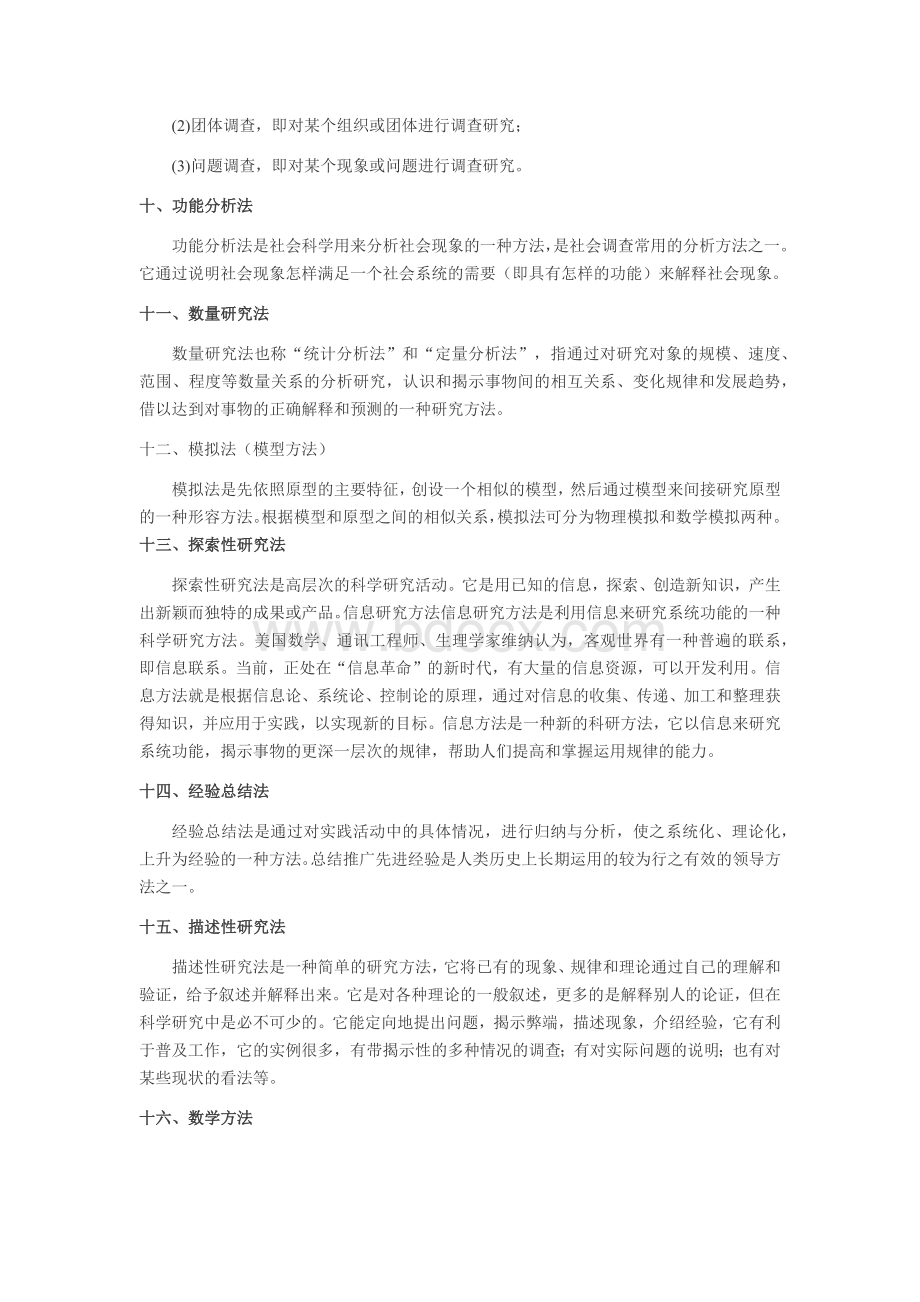 论文研究思路和研究方法Word格式文档下载.docx_第3页