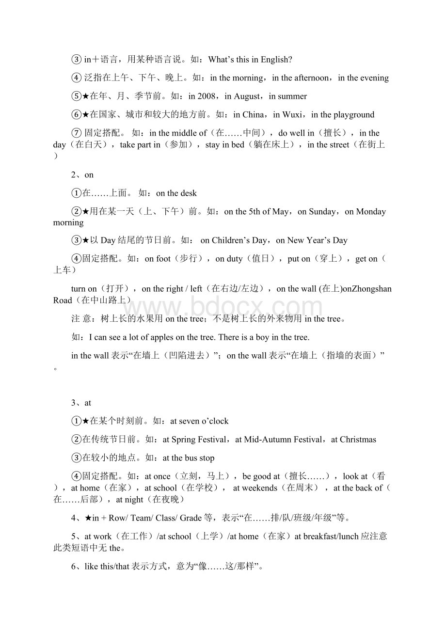 小升初重要语法点汇.docx_第2页