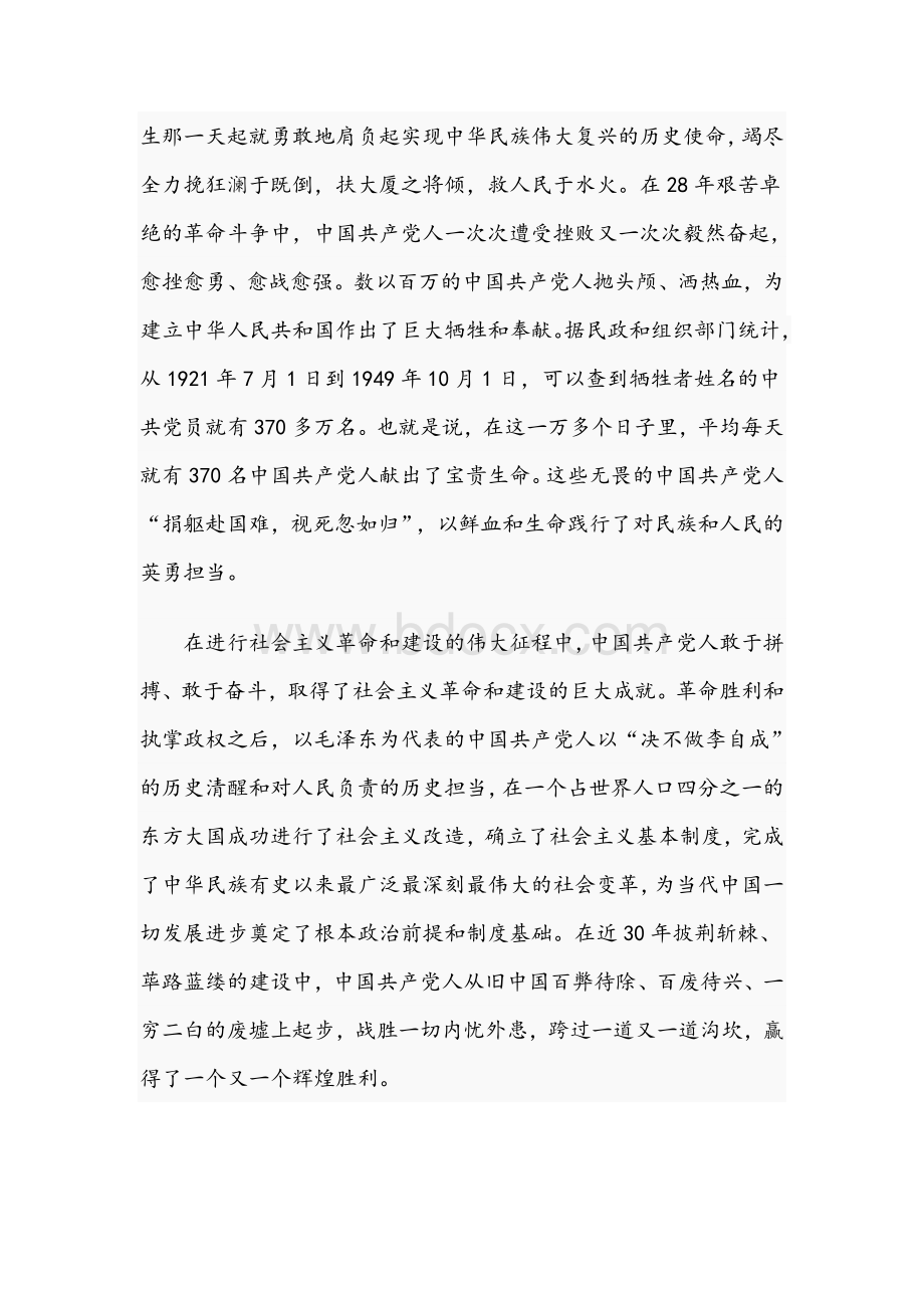 2021年党课讲稿范文：弘扬中国共产党人历史担当精神Word文档格式.docx_第2页