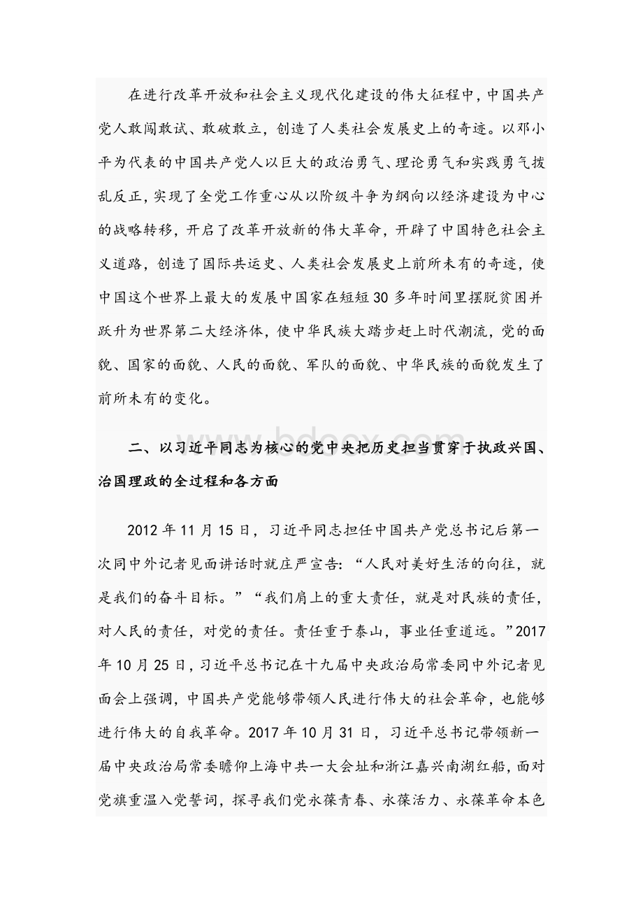 2021年党课讲稿范文：弘扬中国共产党人历史担当精神Word文档格式.docx_第3页