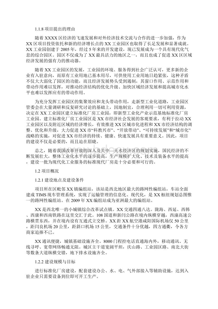 完美互联网+新型工业化产业示范基地标准化厂房建设项目可行性研究报告.docx_第2页