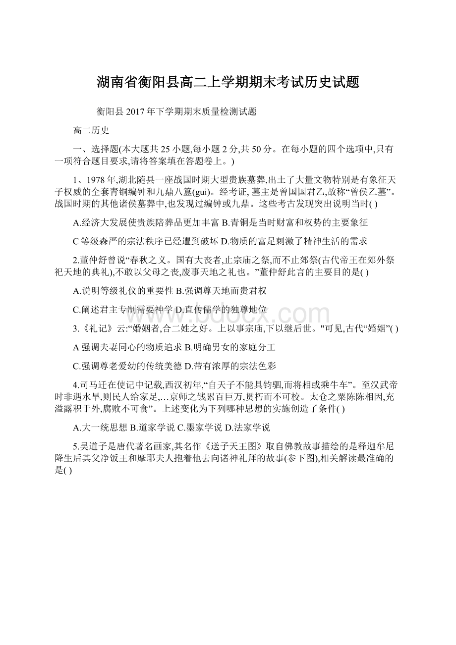 湖南省衡阳县高二上学期期末考试历史试题.docx