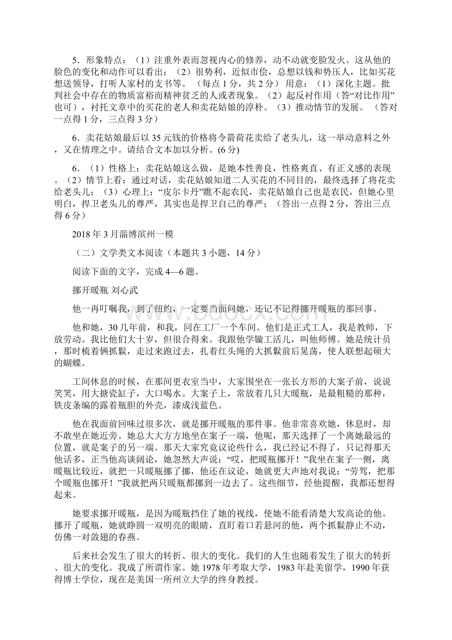 山东省各地市高考一模语文试题分类汇编小说阅读含答案.docx_第3页