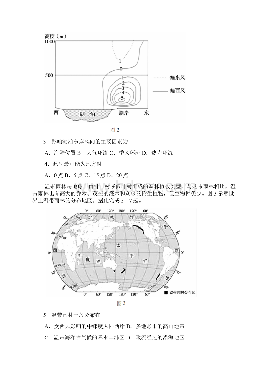 学年安徽省宣城市高二下学期期末考试地理试题 Word版Word格式文档下载.docx_第2页