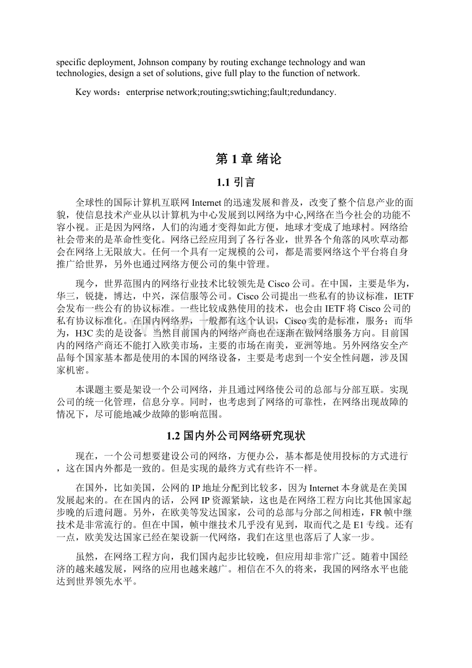 毕业设计论文网络解决方案的设计与实现.docx_第2页