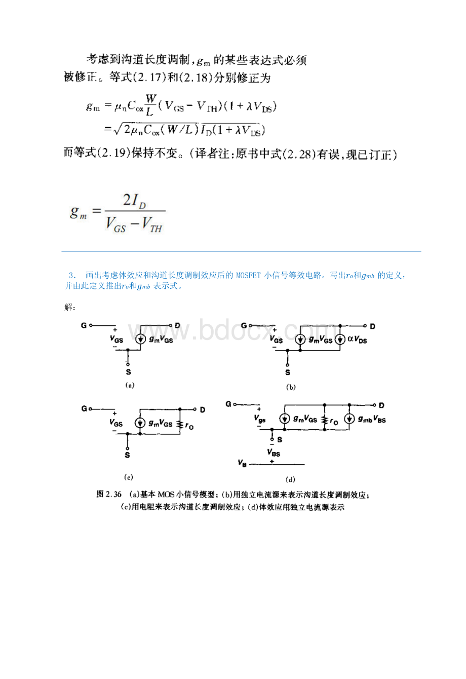 模拟CMOS集成电路复习题库及答案资料下载.pdf_第2页