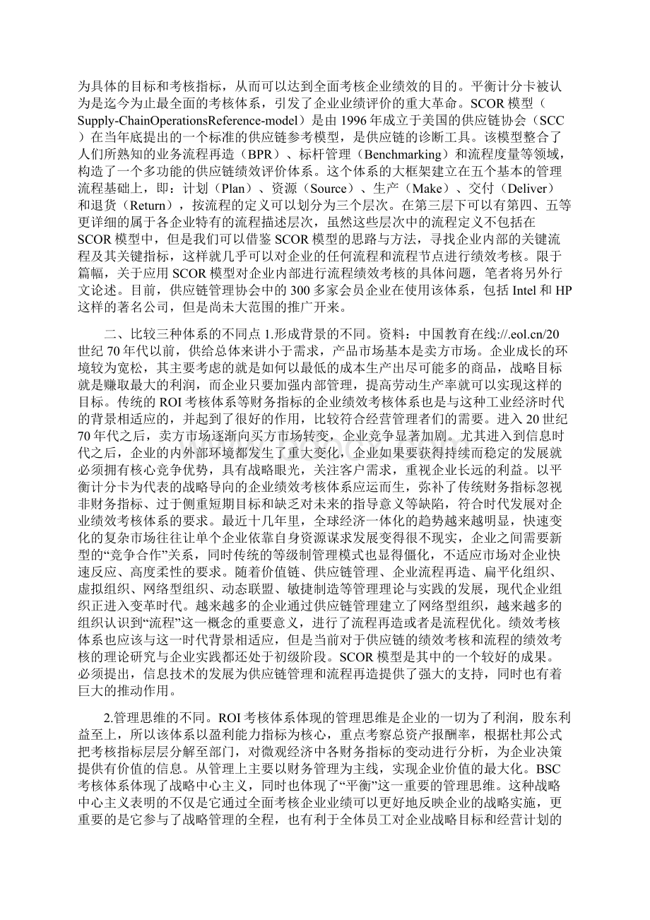 企业的会议管理与企业的绩效考核合集.docx_第3页