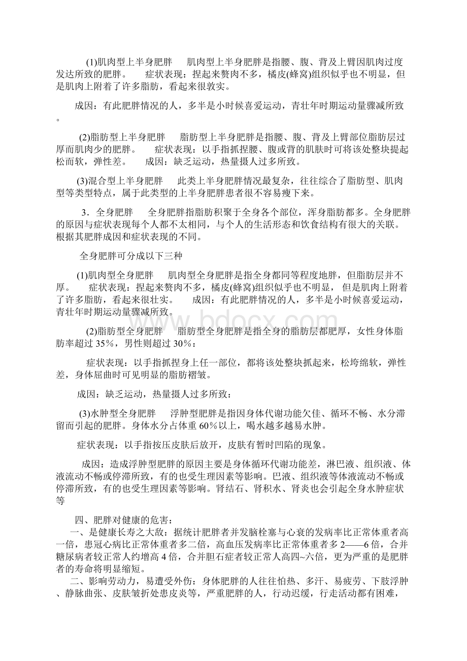 古今中西医谈肥胖Word下载.docx_第3页