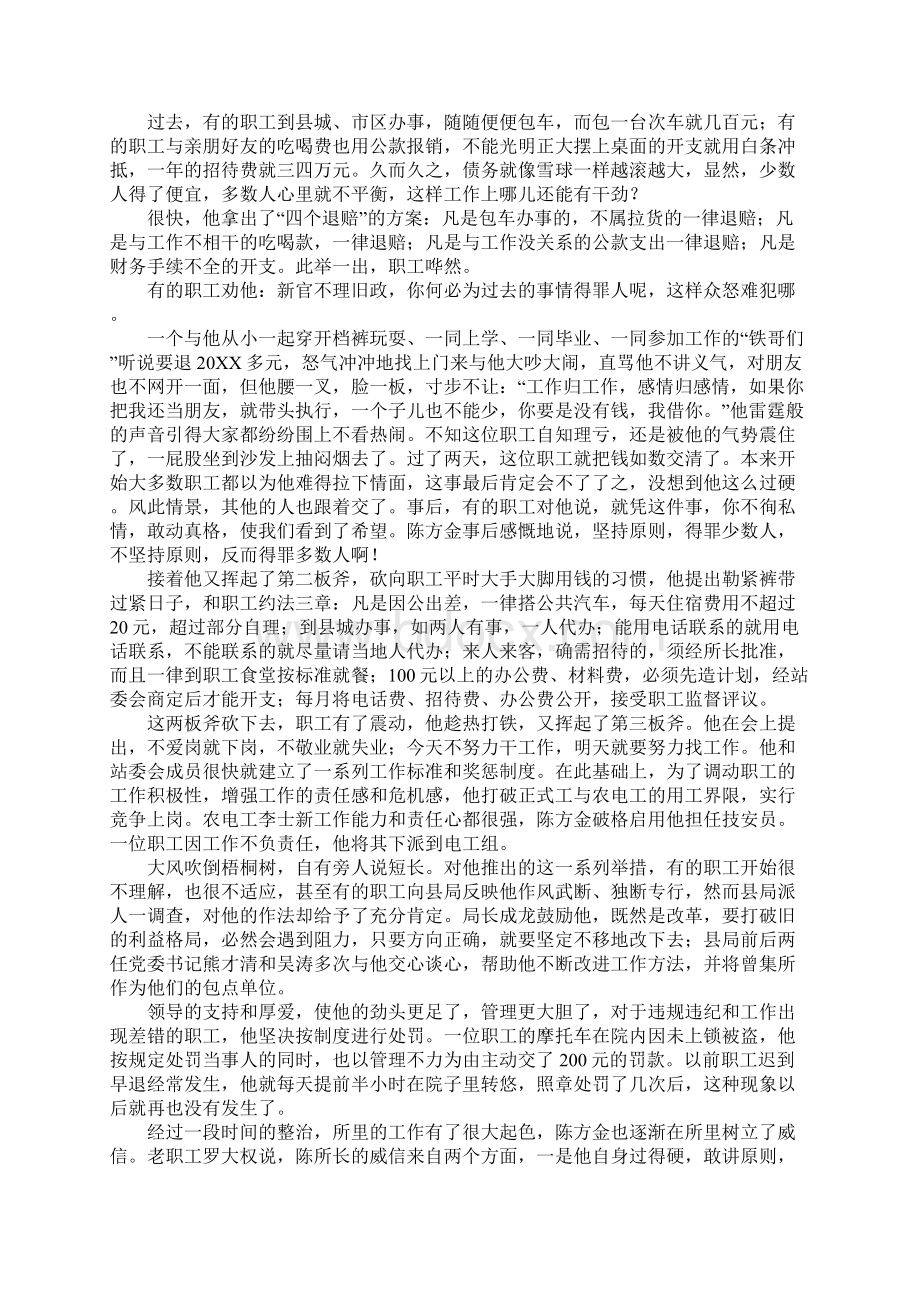 供电所所长先进事迹材料.docx_第3页