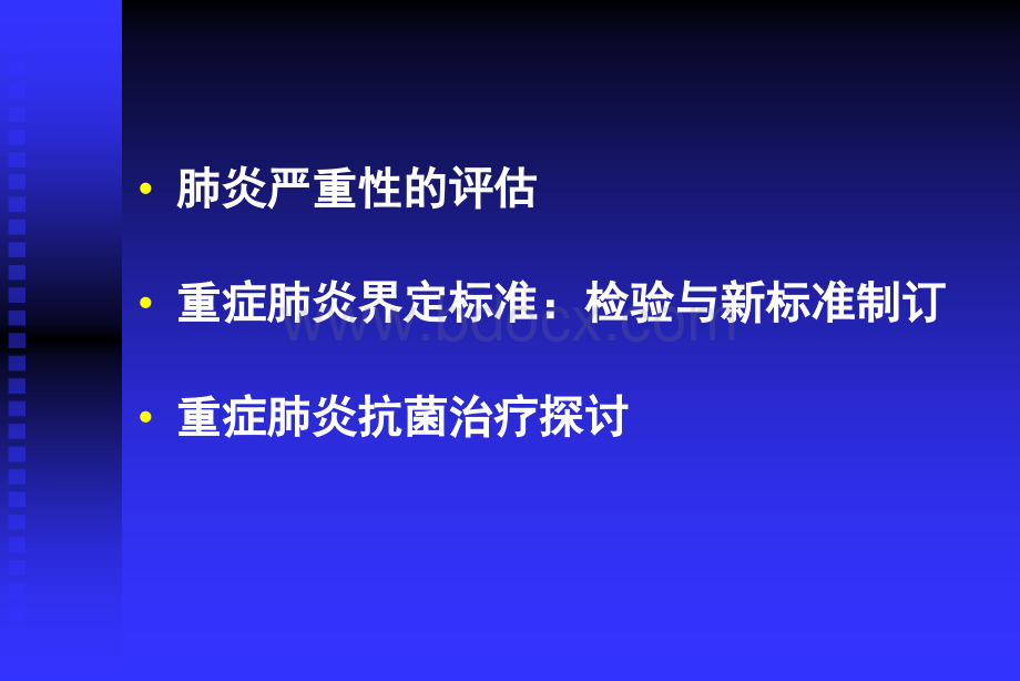 c重症肺炎讲稿.ppt_第2页